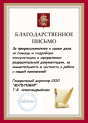 Благодарности