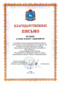 Благодарности